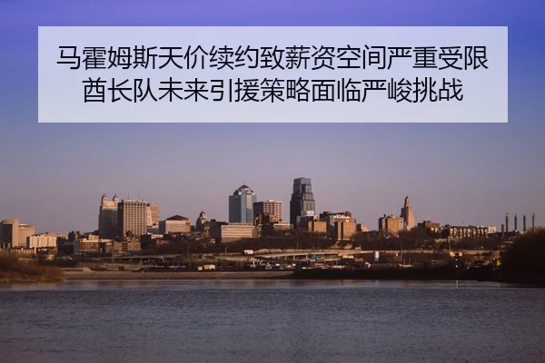 ma-huo-mu-si-tian-jia-xu-yue-zhi-xin-zi-kong-jian-yan-zhong-shou-xian-qiu-zhang-dui-wei-lai-yin-yuan-ce-lve-mian-lin-3-282.jpg