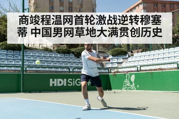 tennis player hitting ball
